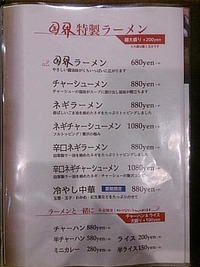 ごはん処 国界 @長野市西和田 「ネギラーメン 880円」