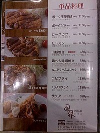 ごはん処 国界 @長野市西和田 「ネギラーメン 880円」