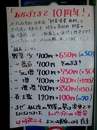 麺者我楽 @長野市青木島町 「みそつけ中盛 900円」