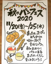 神田店「秋のパンフェス２０２０」開催のお知らせ！