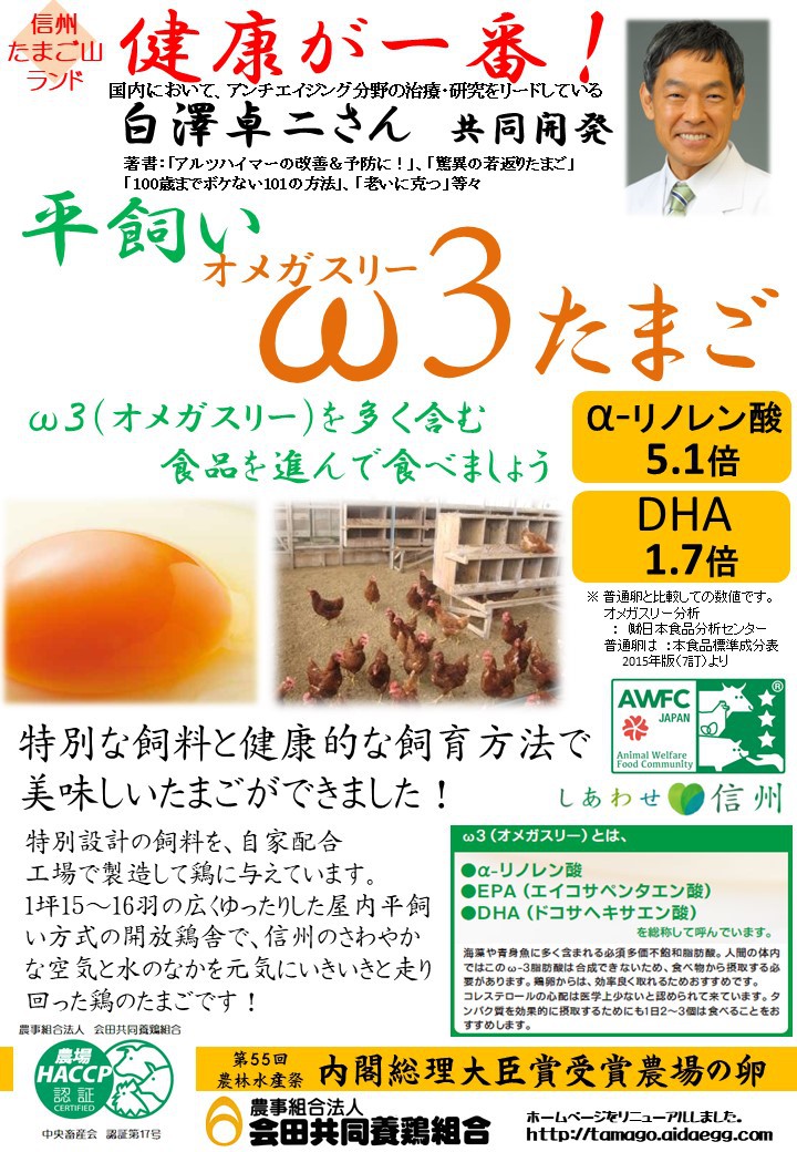 平飼いオメガ３卵のご案内
