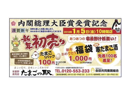 たまごの駅・初売りのお知らせ たまごの駅・初売りのお知らせ