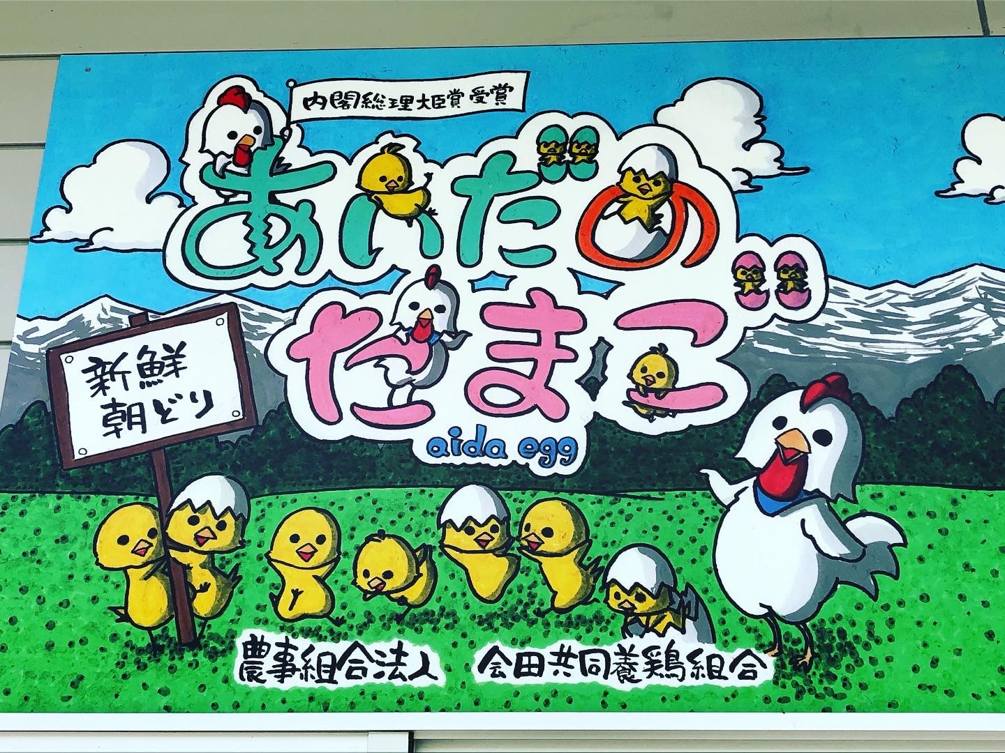 【たまごの駅】年末年始の営業のお知らせ