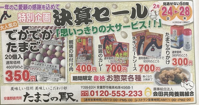 平成最後の決算セール！！