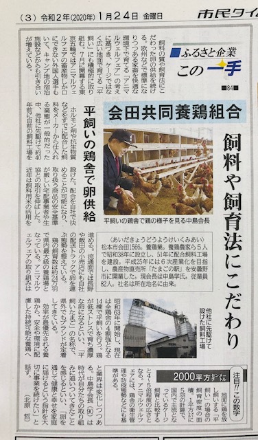 市民タイムス　ふるさと企業この一手　で　　　　　　　　　　　ご紹介いただきました