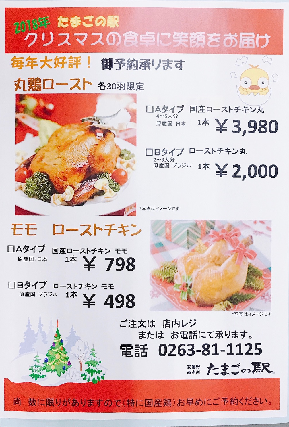たまごの駅のクリスマスはいかが？