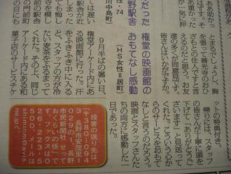 長野市民新聞「せっておくらい」のコーナー