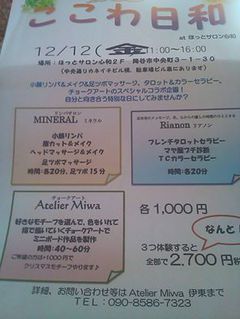 12・12 ここわ日和イベント☆ 12・12 ここわ日和イベント☆