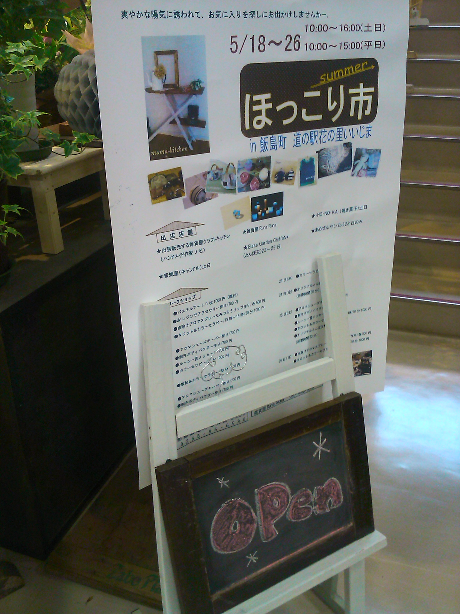 ほっこり市のおしらせ☆