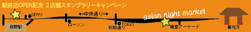 人生とは スタンプラリーである