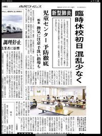 松本管内の新型コロナウイルス感染者、2人目以降は検査中。松本市の子ども・経済対策の現状