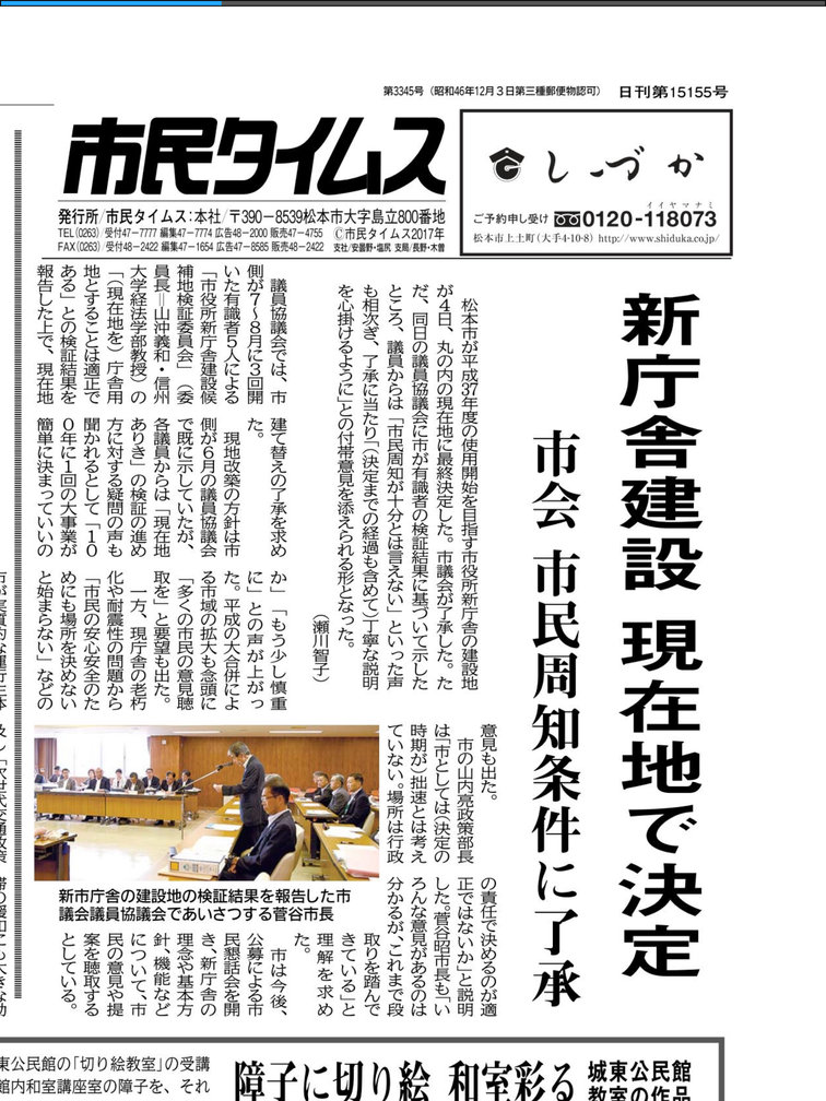 新庁舎は現在地で建て替えることを松本市議会で最終決定。若者有志から、決定過程の説明を求める陳情提出。