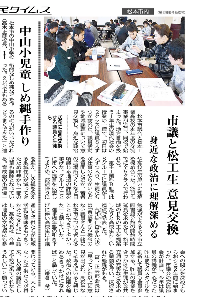 松本市議会として、松本工業高校に出前講座へ。高校生視点の困りごとや疑問に答えてきました。