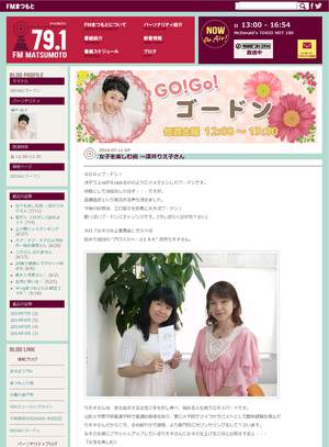 「FMまつもと」で語ってきました! 「FMまつもと」で語ってきました!