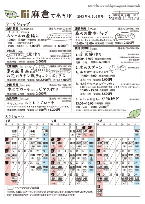 大町のしつらえ展