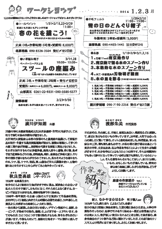 麻倉2014年1月~3月の予定