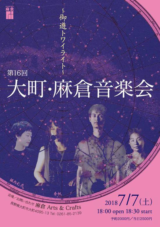 大町・麻倉音楽会 大町・麻倉音楽会