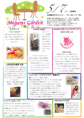 5/7(土)『光合成』発売記念・Megami Garden&やすらぎライブ♪ 5/7(土)『光合成』発売記念・Megami Garden&やすらぎライブ♪