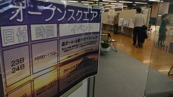 2015年初ライブ!森ガール・木質バイオマスフェアの報告記。 2015年初ライブ!森ガール・木質バイオマスフェアの報告記。