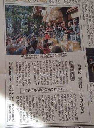 鬼は〜そと!福は〜うち!諏訪大社・節分祭。 鬼は〜そと!福は〜うち!諏訪大社・節分祭。