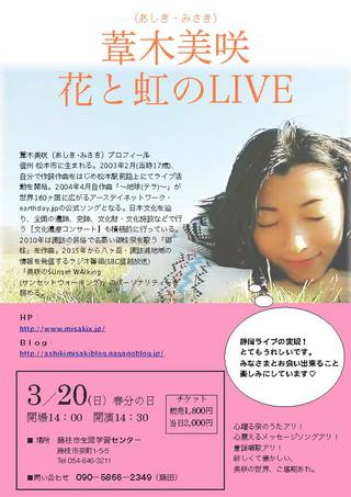 春分の日、静岡県藤枝市ライブです! 春分の日、静岡県藤枝市ライブです!