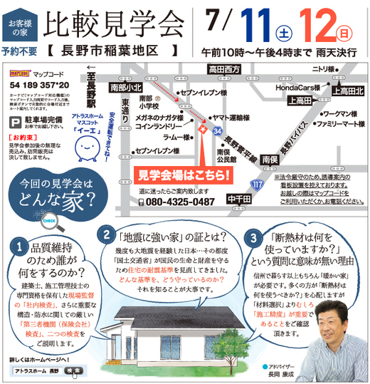 比較見学会を行ないますよ~。 比較見学会を行ないますよ~。