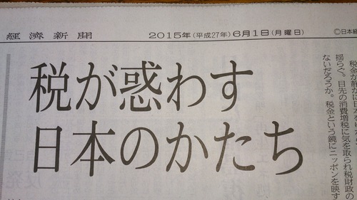 日本経済新聞(2015.6.1) 日本経済新聞(2015.6.1)