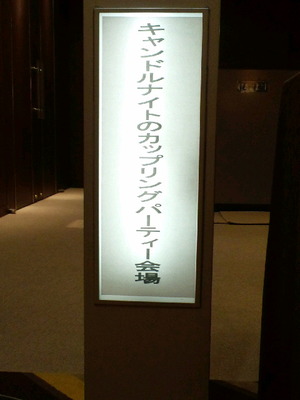 アロマ de 婚活♥