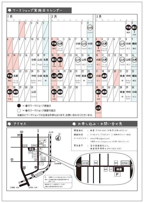2013年 麻倉春のワークショップ