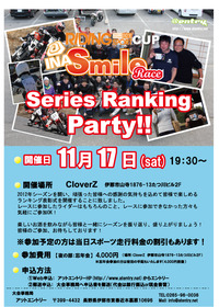 【INA Smile】シリーズランキング表彰式＆忘年会開催！