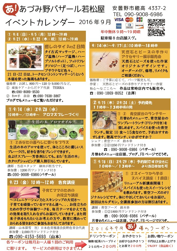 あっ ここが噂のバザールblog あづみ野バザール若松屋 16年9月のイベントカレンダー