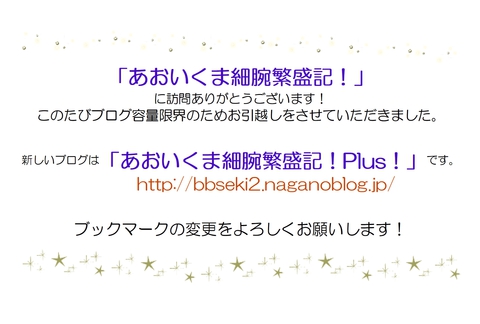 新しくこちらでどうぞよろしくお願いします! 新しくこちらでどうぞよろしくお願いします!