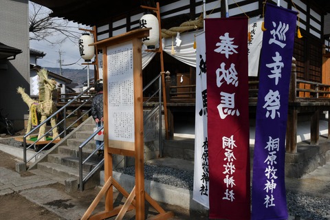 桐原牧神社、春季例大祭、わら駒祭りが行われました。 桐原牧神社、春季例大祭、わら駒祭りが行われました。