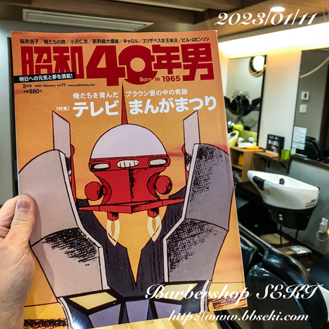 昭和40年男、最新号は… 昭和40年男、最新号は…