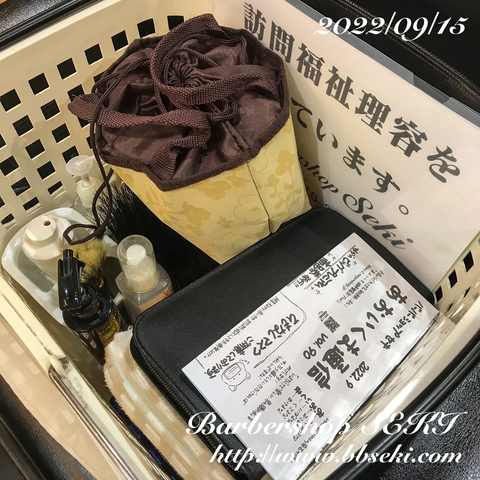 おはようございます。本日は訪問理容のため不在の時間があります。 おはようございます。本日は訪問理容のため不在の時間があります。