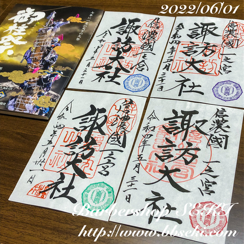 お疲れ様でした。御柱祭が終わった諏訪大社四社巡りをしてきました。 お疲れ様でした。御柱祭が終わった諏訪大社四社巡りをしてきました。