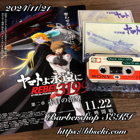 ヤマトよ永遠に3199… ヤマトよ永遠に3199…