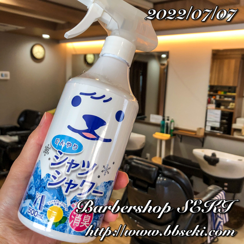 おはようございます。ひんやりシャツシャワーで暑さを吹き飛ばせ! おはようございます。ひんやりシャツシャワーで暑さを吹き飛ばせ!