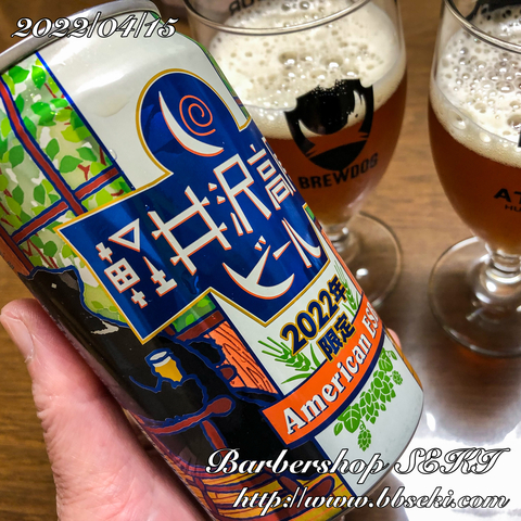 軽井沢高原ビール・2022限定 American ESB 軽井沢高原ビール・2022限定 American ESB