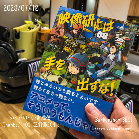映像研には手を出すな!8 映像研には手を出すな!8