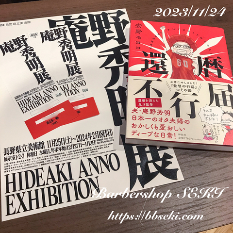 庵野秀明展、長野県立美術館で明日から! 庵野秀明展、長野県立美術館で明日から!