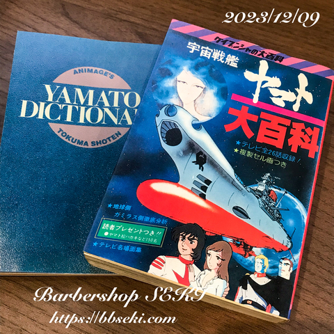 宇宙戦艦ヤマト大好き… 宇宙戦艦ヤマト大好き…