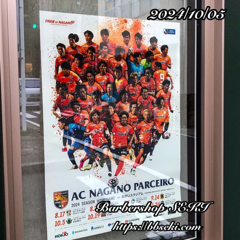さあ!信州ダービーだ! さあ!信州ダービーだ!