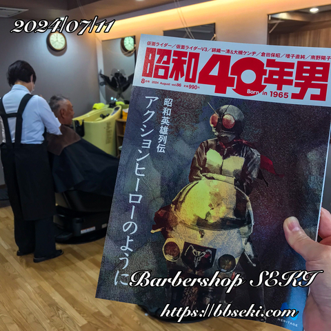 昭和40年男… 昭和40年男…