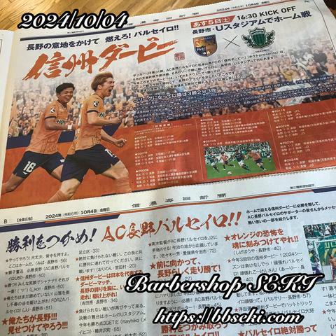 さあ!信州ダービーだ!… さあ!信州ダービーだ!…
