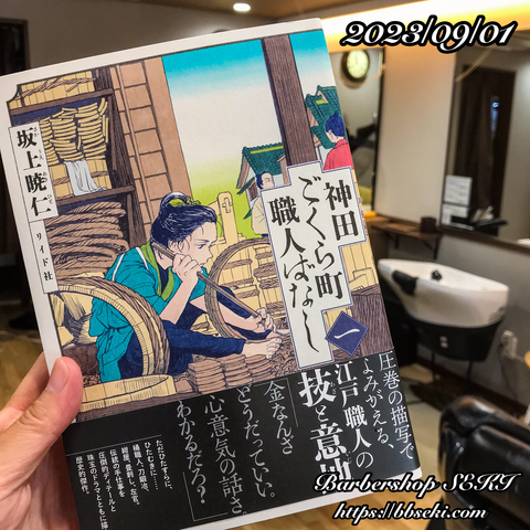 神田ごくら町職人ばなし 神田ごくら町職人ばなし