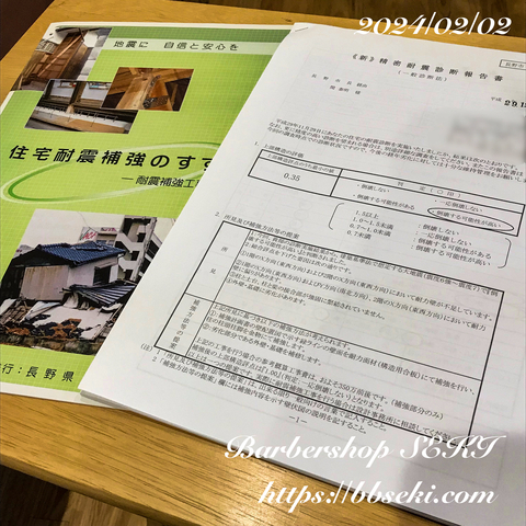 耐震補強工事の勧め… 耐震補強工事の勧め…