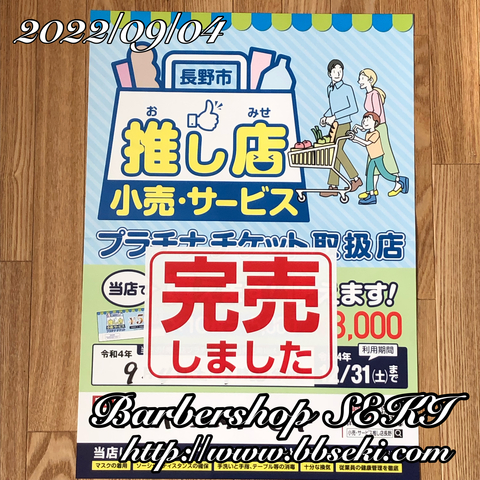 長野市推し店プラチナチケットは完売いたしました。 長野市推し店プラチナチケットは完売いたしました。