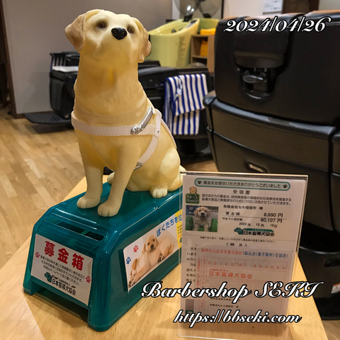 盲導犬記念日… 盲導犬記念日…