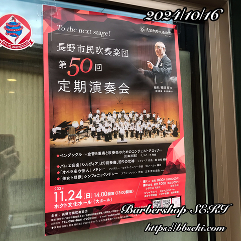 長野市民吹奏楽団第50回定期演奏会… 長野市民吹奏楽団第50回定期演奏会…